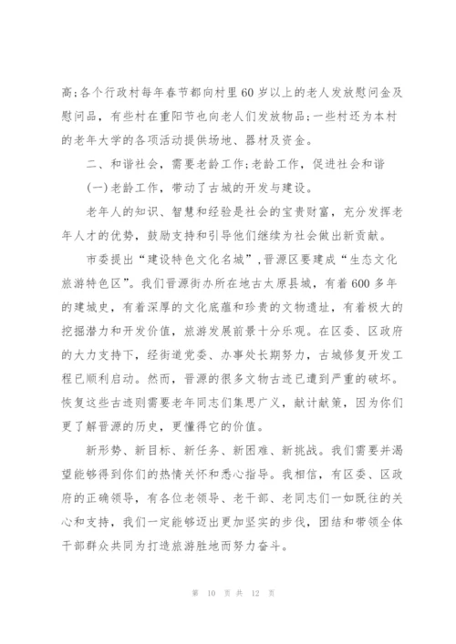 重阳节领导致辞5分钟2020.docx