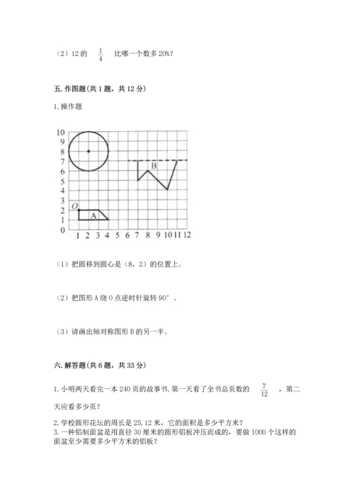 小学六年级上册数学期末考试卷附答案【精练】.docx