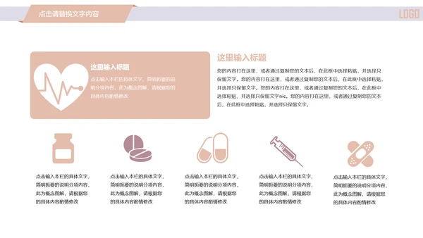 精美简约时尚医学医疗行业ppt动态模板