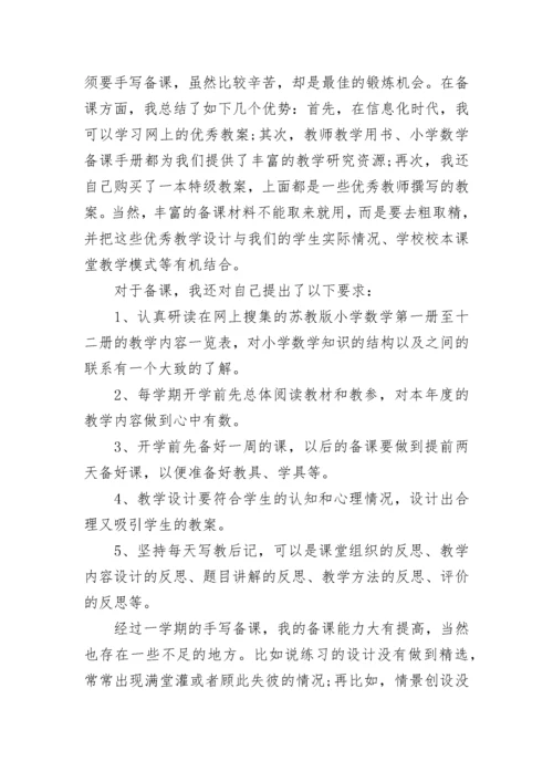 小学数学教师个人总结报告.docx