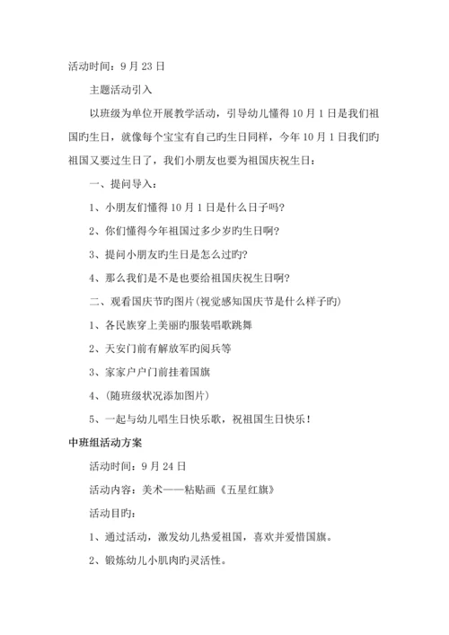 各项活动专题方案及总结.docx