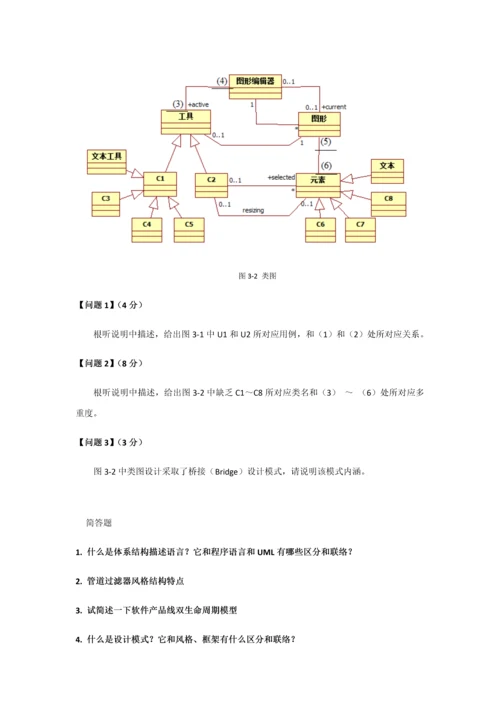 软件标准体系结构期末试题答案.docx