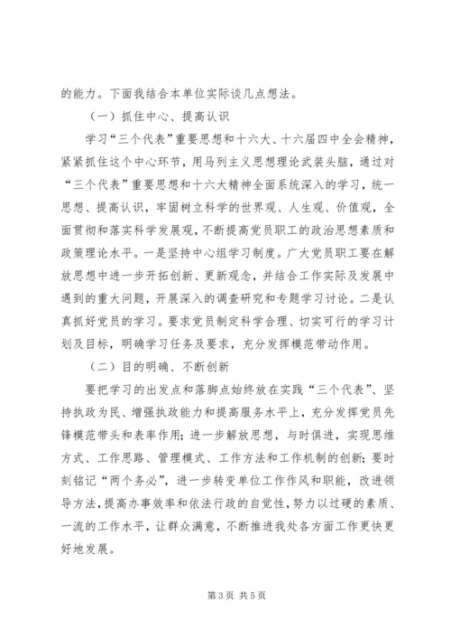 学习党的十六届四中全会精神的体会.docx