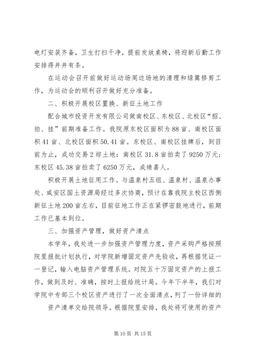 学校后勤管理自查报告.docx