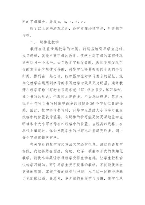情趣化使教学变得生动论文.docx