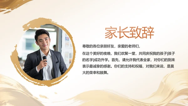 橙色时尚/奢华升学宴庆典活动PPT模板