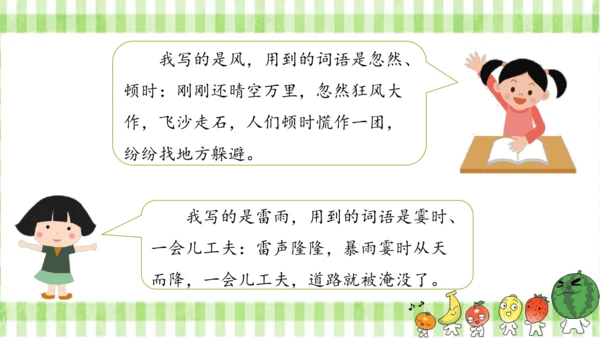 统编版语文四年级上册第一单元  语文园地一  课件