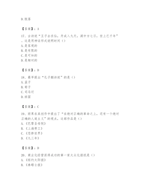 2024年国家电网招聘之文学哲学类题库【各地真题】.docx