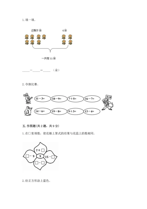 人教版一年级下册数学期中测试卷a4版打印.docx