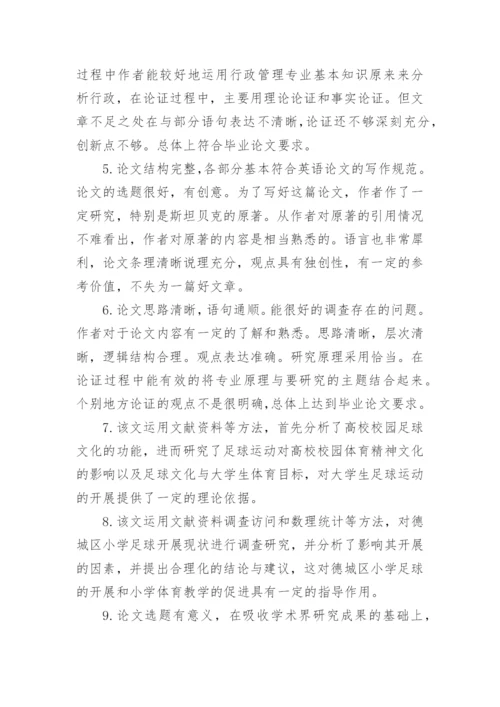 学生论文教师评语编辑精选.docx