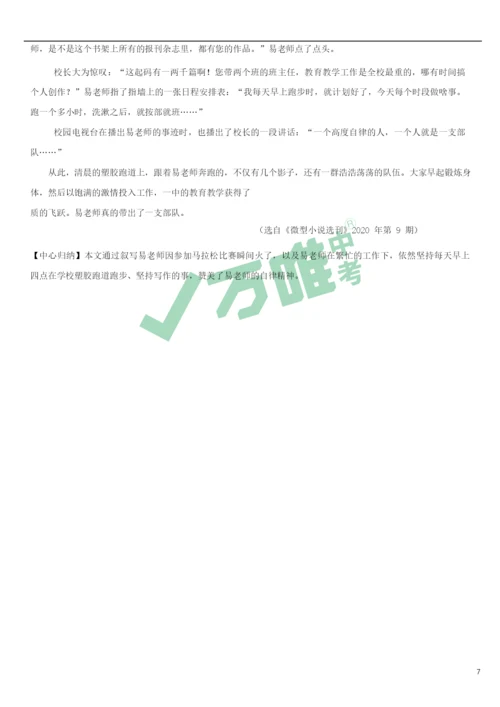 2021年中考现代文阅读猜押(6.7).docx