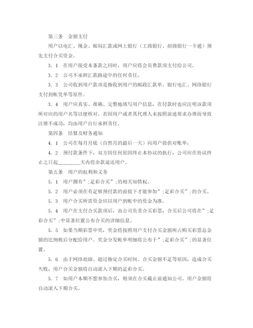 2023年足彩合买协议书.docx