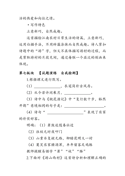 21《 古代诗歌五首》教案