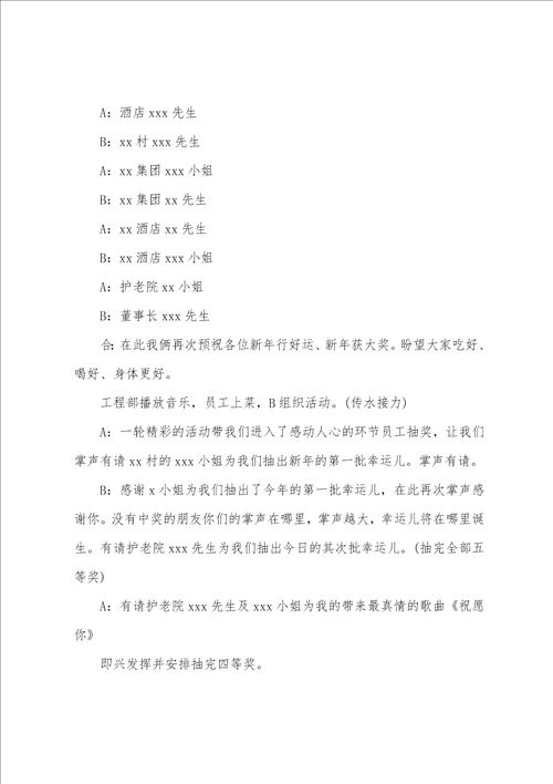 晚宴主持词通用7篇