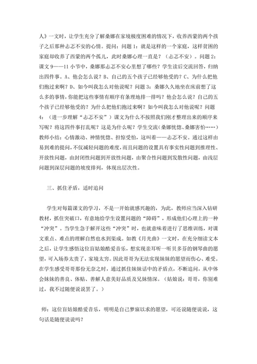 语文课堂提问设计的艺术性