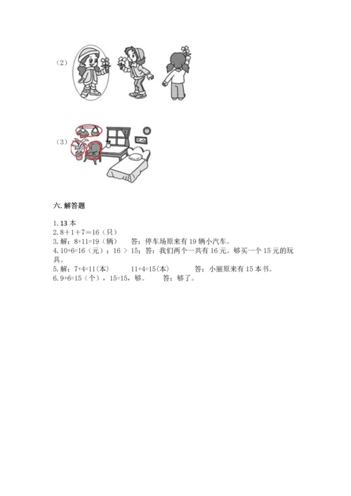 2022人教版一年级上册数学期末测试卷答案下载.docx