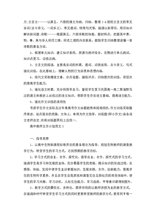 高中教师工作计划范文 2