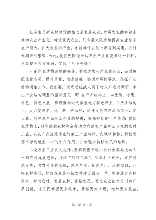 充分发挥政协优势,加快推进仙居恩施建设 (3).docx