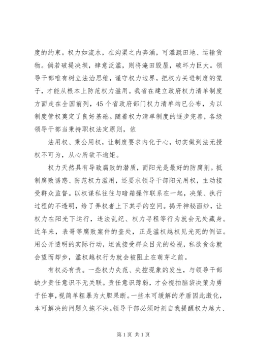 纪检干部严以用权方面的问题3篇.docx