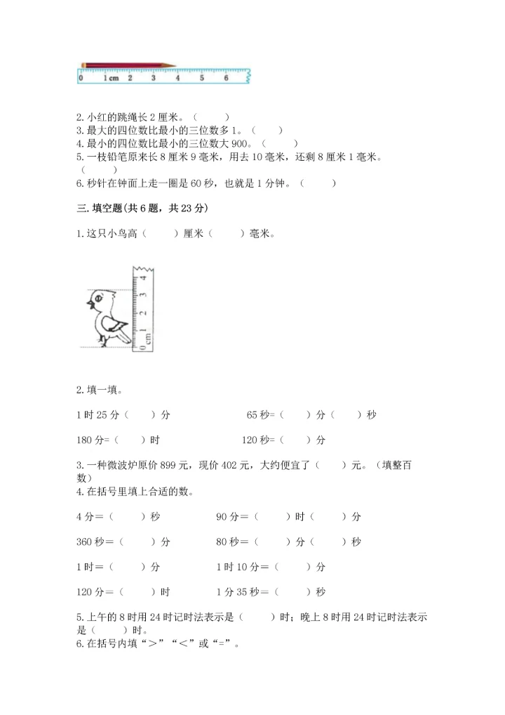 人教版三年级上册数学期中测试卷含下载答案.docx