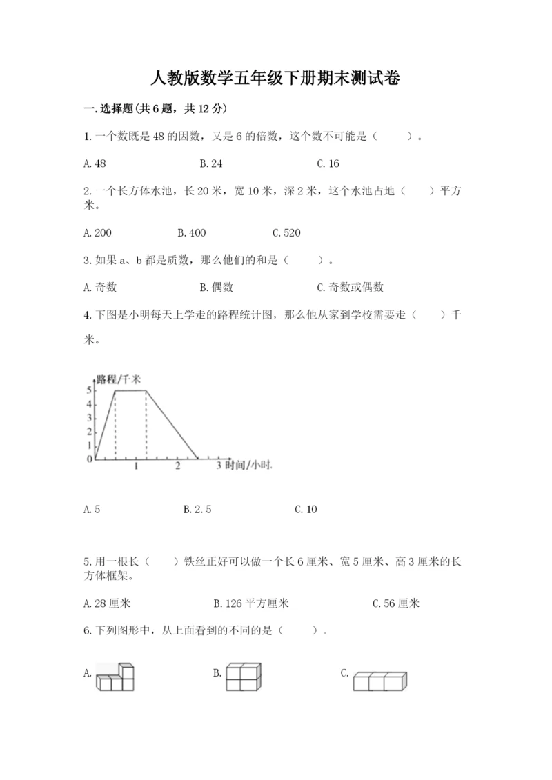 人教版数学五年级下册期末测试卷含答案ab卷.docx
