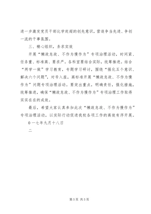 马庄中心校懒政怠政不作为治理实施方案 (4).docx