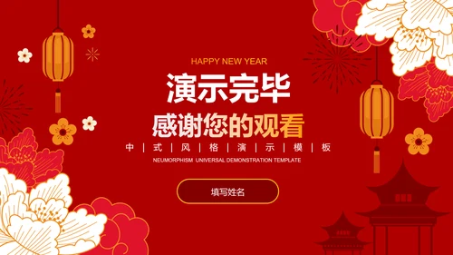 红色中国风过年通用模板