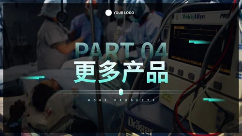 实景高级商务医疗器械产品发布会PPT模板