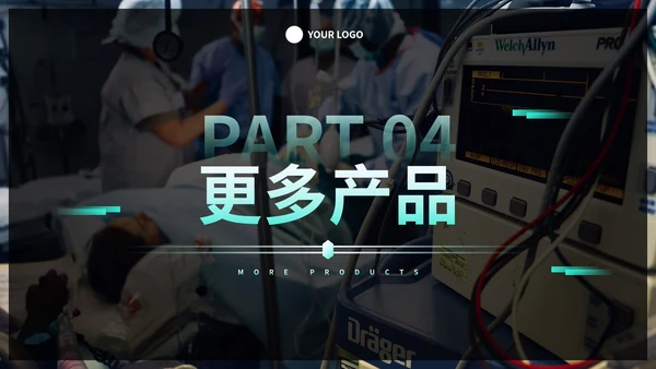 实景高级商务医疗器械产品发布会PPT模板