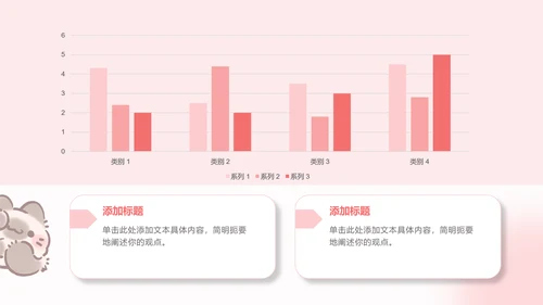 团团猫粉色卡通风通用模版