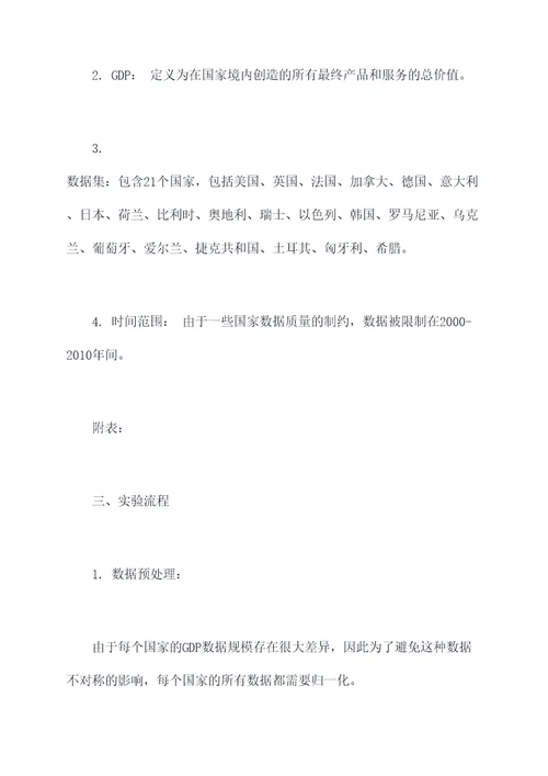 税收与gdp实验报告
