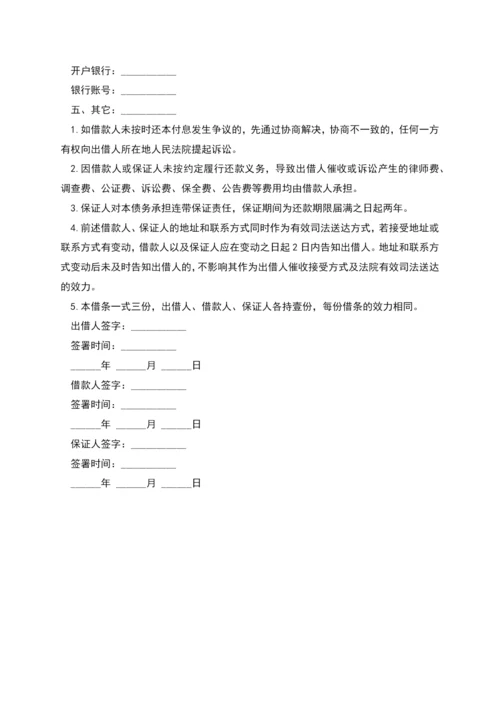 借条标准样书.docx