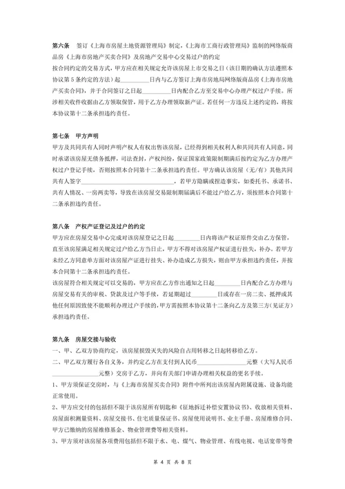 动迁房买卖居间合同协议