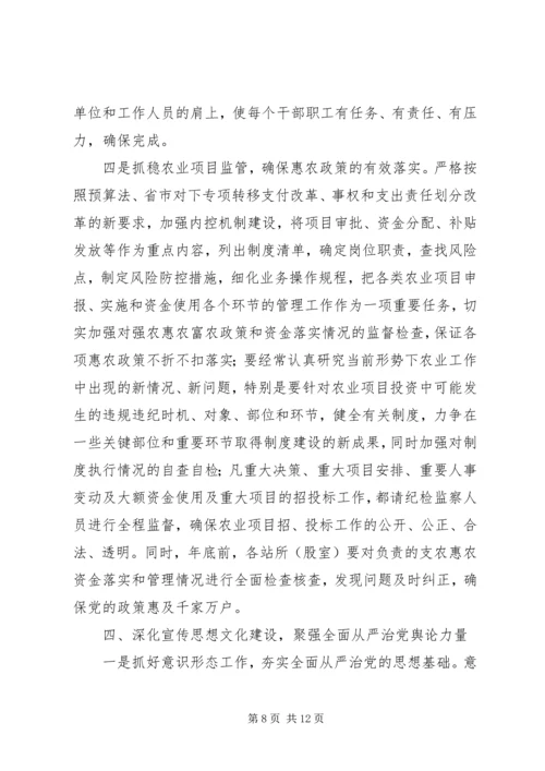 农业局XX年党的建设暨党风廉政建设责任制工作会议讲话稿.docx