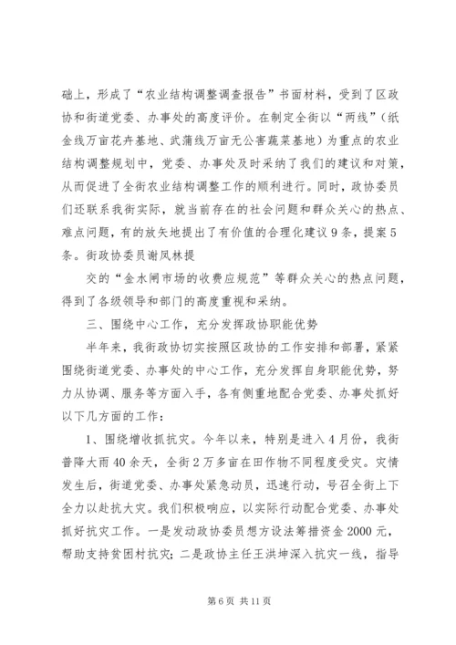 乡镇政协上半年工作总结.docx