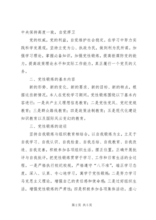 党支部党性锻炼计划.docx