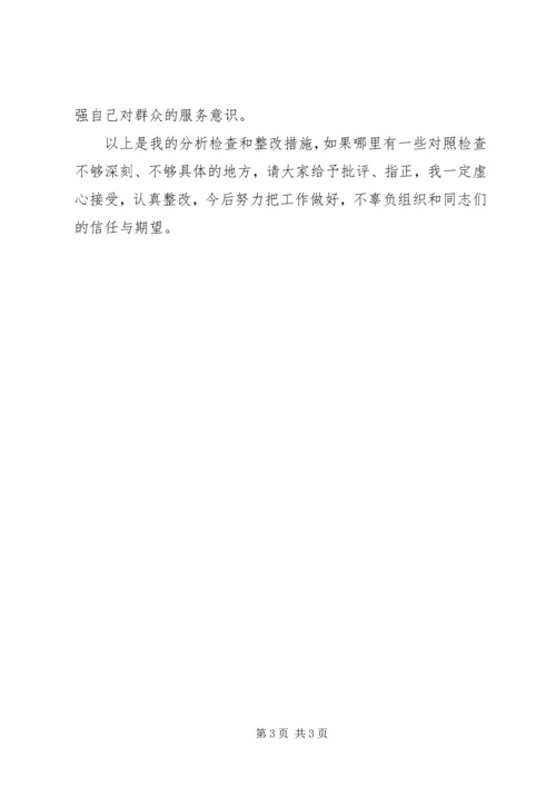 学习郑德荣组织生活会自我批评材料2.docx