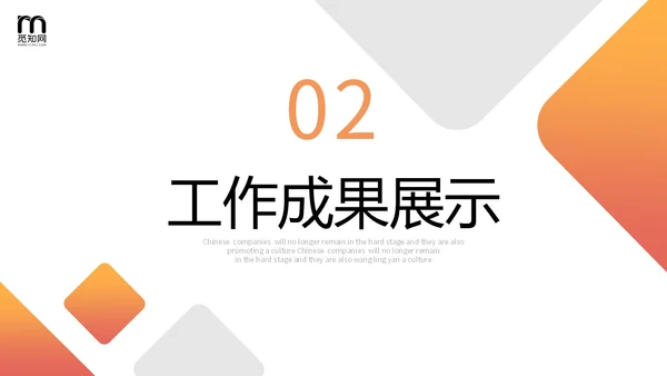 橙色极简形状色块工作汇报总结计划PPT