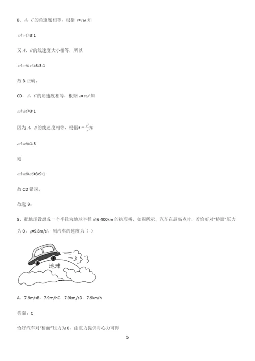 2023人教版带答案高中物理必修二第六章圆周运动微公式版解题技巧总结.docx