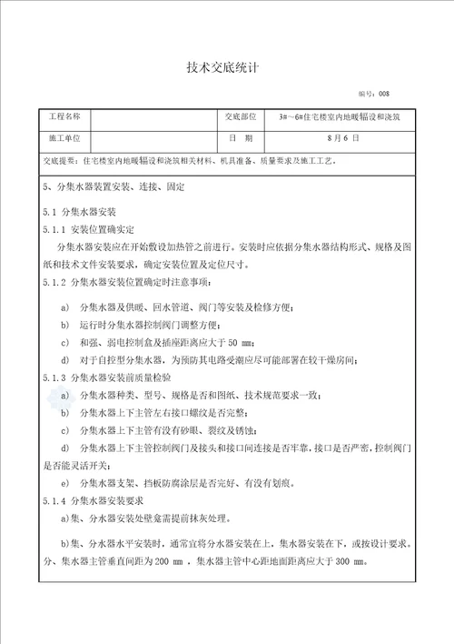 地暖铺设综合项目施工关键技术交底