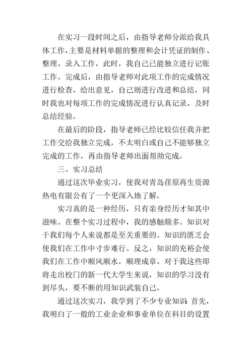 财务毕业的实习报告