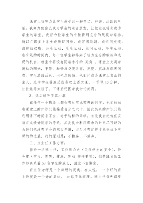 小学班主任工作总结_25.docx