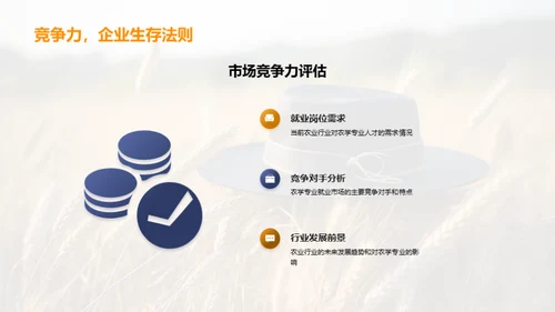 农学专业就业探析