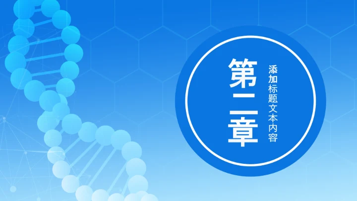 蓝色DNA基因细胞医疗行业医学研究PPT模板
