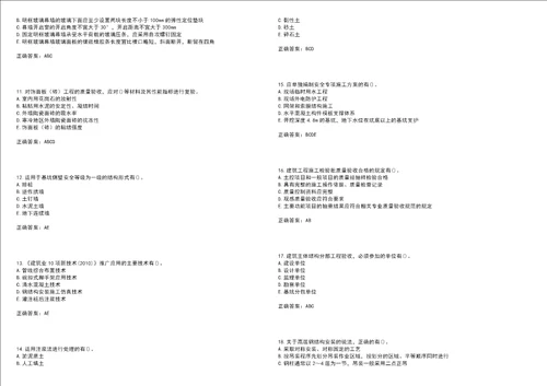 一级建造师建筑工程考前拔高训练押题卷8带答案