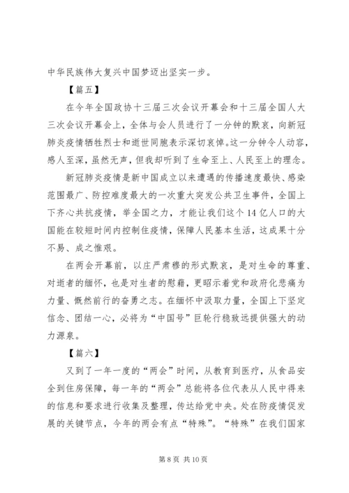 学习两会精神心得体会7篇.docx