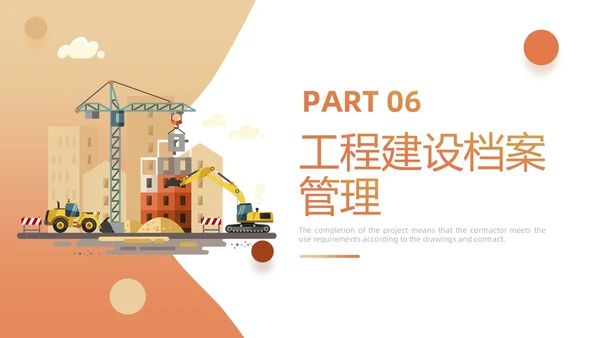 黄色插画风施工建筑工程项目进度汇报竣工验收总结PPT模板项目验收