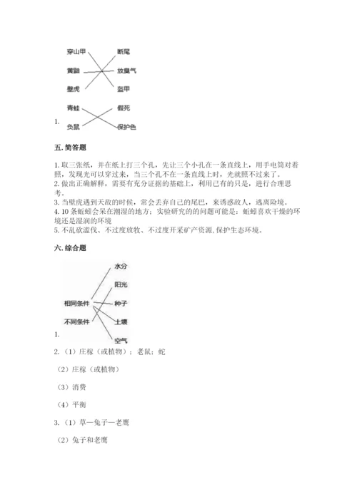 教科版科学五年级下册第一单元《生物与环境》测试卷含答案（最新）.docx