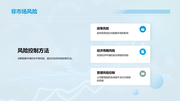蓝色渐变商务股票投资金融专业毕业答辩PPT模板