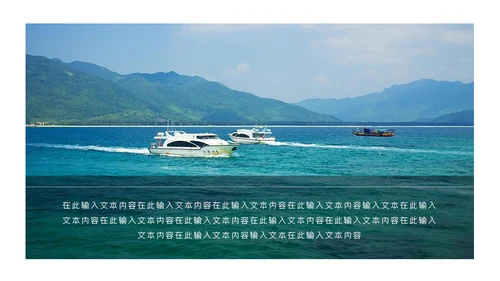 三亚海边度假旅行宣传册通用PPT模板